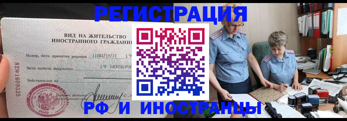 прописка для работы в Канске