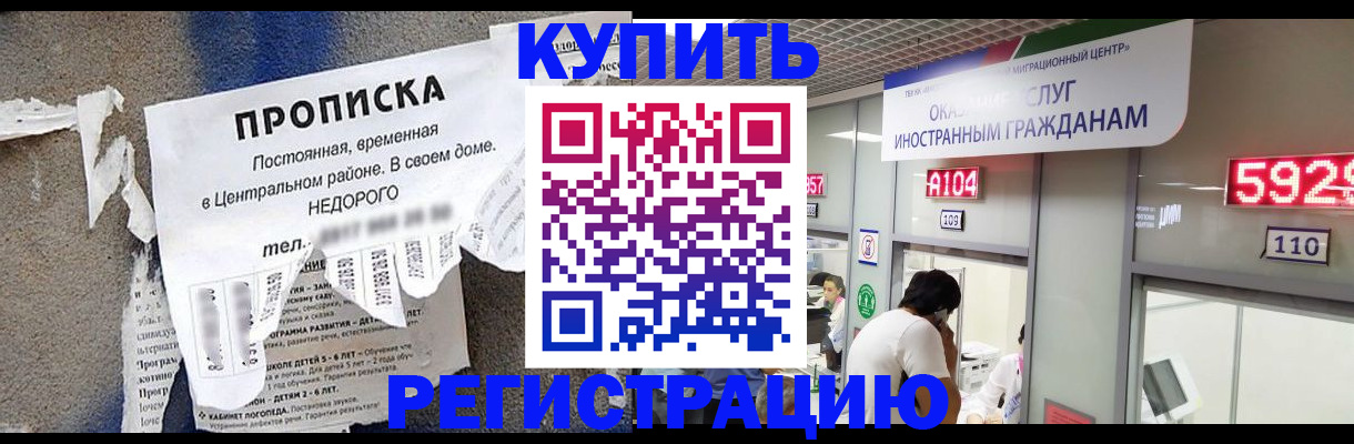 прописка в квартире в Канске